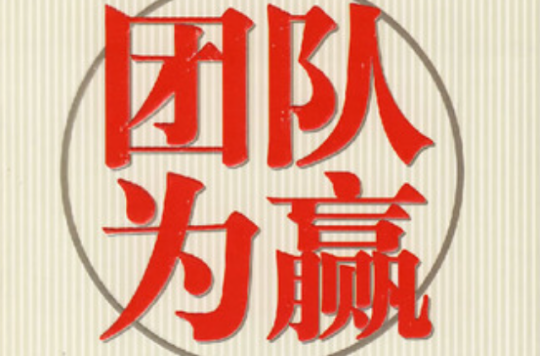 队伍同心协力,团体项目一触即发 队伍同心协力,团体项目一触即发