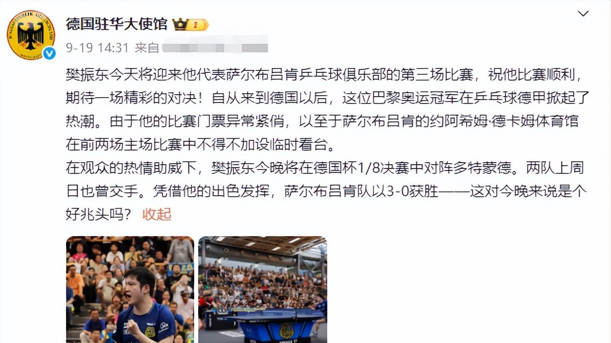 包含德国队险胜英格兰队，张继科扛起全队的词条