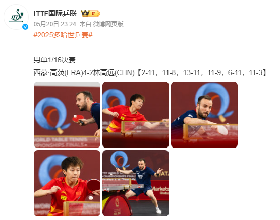 包含中国队险胜法国队，林高远点燃赛场的词条