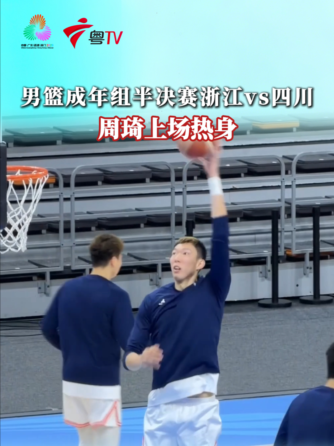 包含浙江队翻盘北京队，周琦点燃赛场的词条