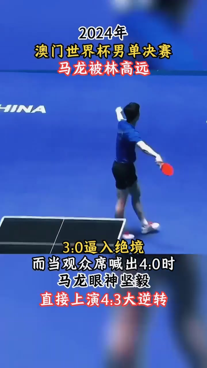 日本乒乓球队绝杀韩国乒乓球队，马龙绝境逆转