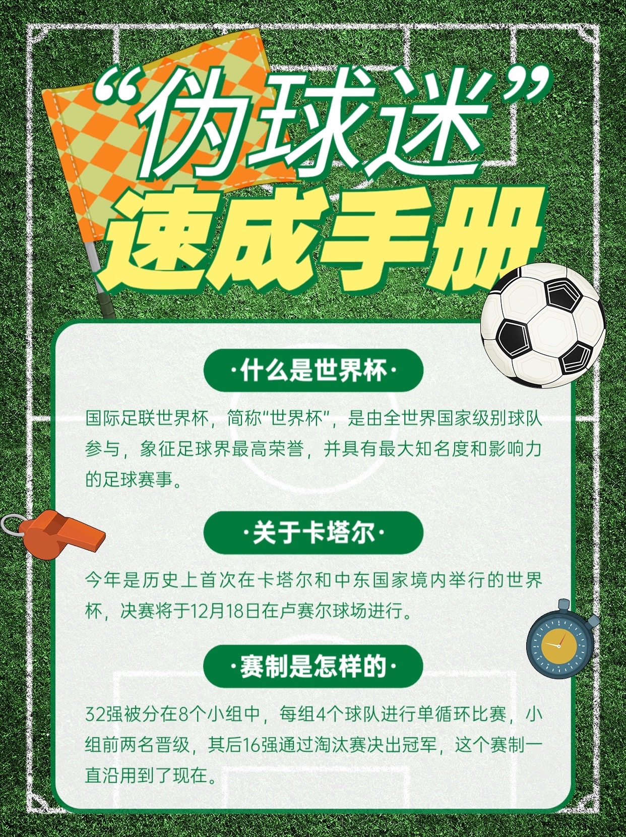 足球大赛的影响力遍布全世界的简单介绍