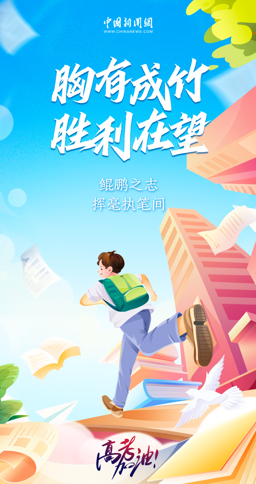 力争前程,胜利在望不可忽视 力争前程,胜利在望不可忽视