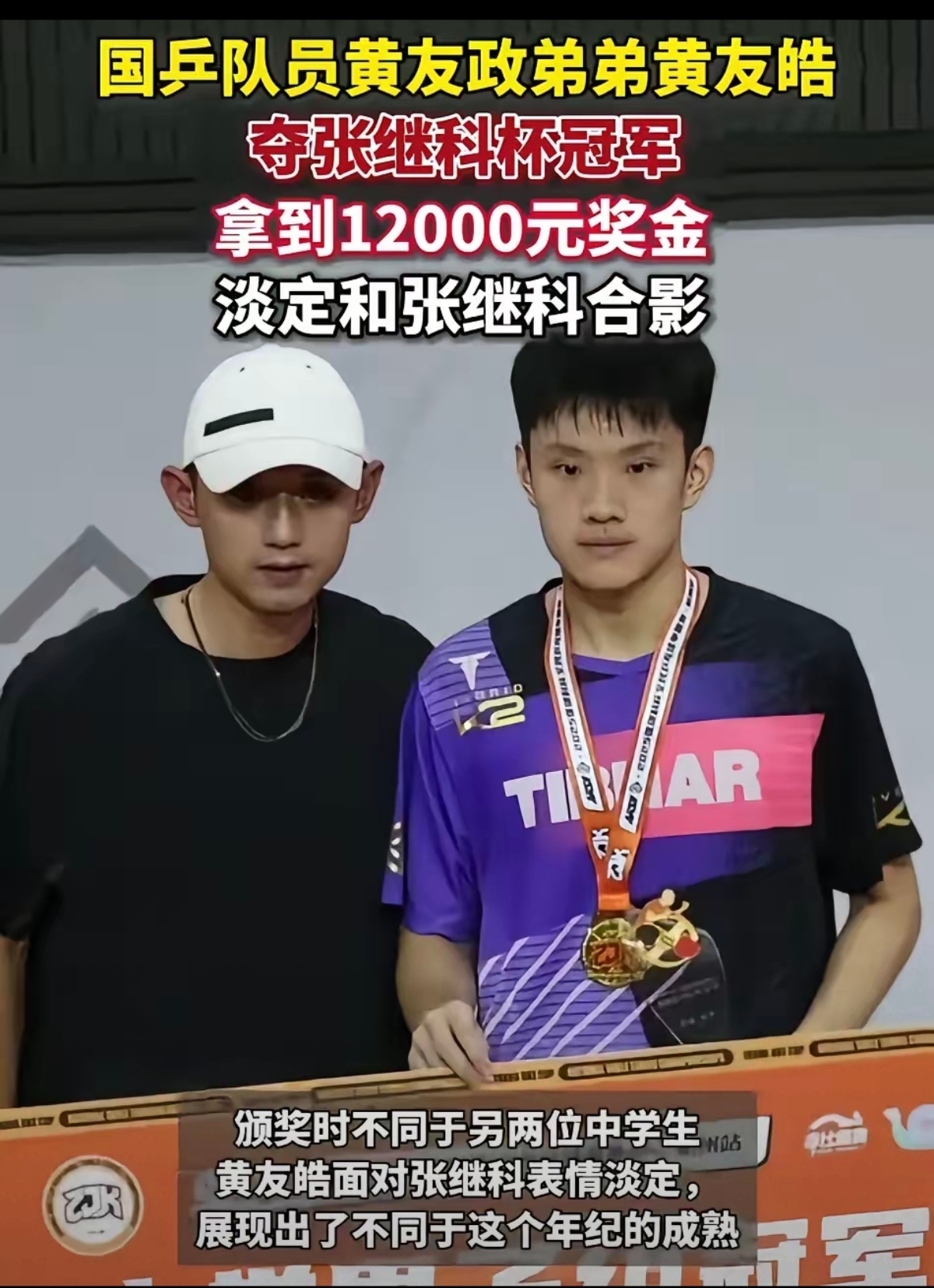 关于瑞典乒乓球队力克韩国乒乓球队，张继科制霸全场的信息