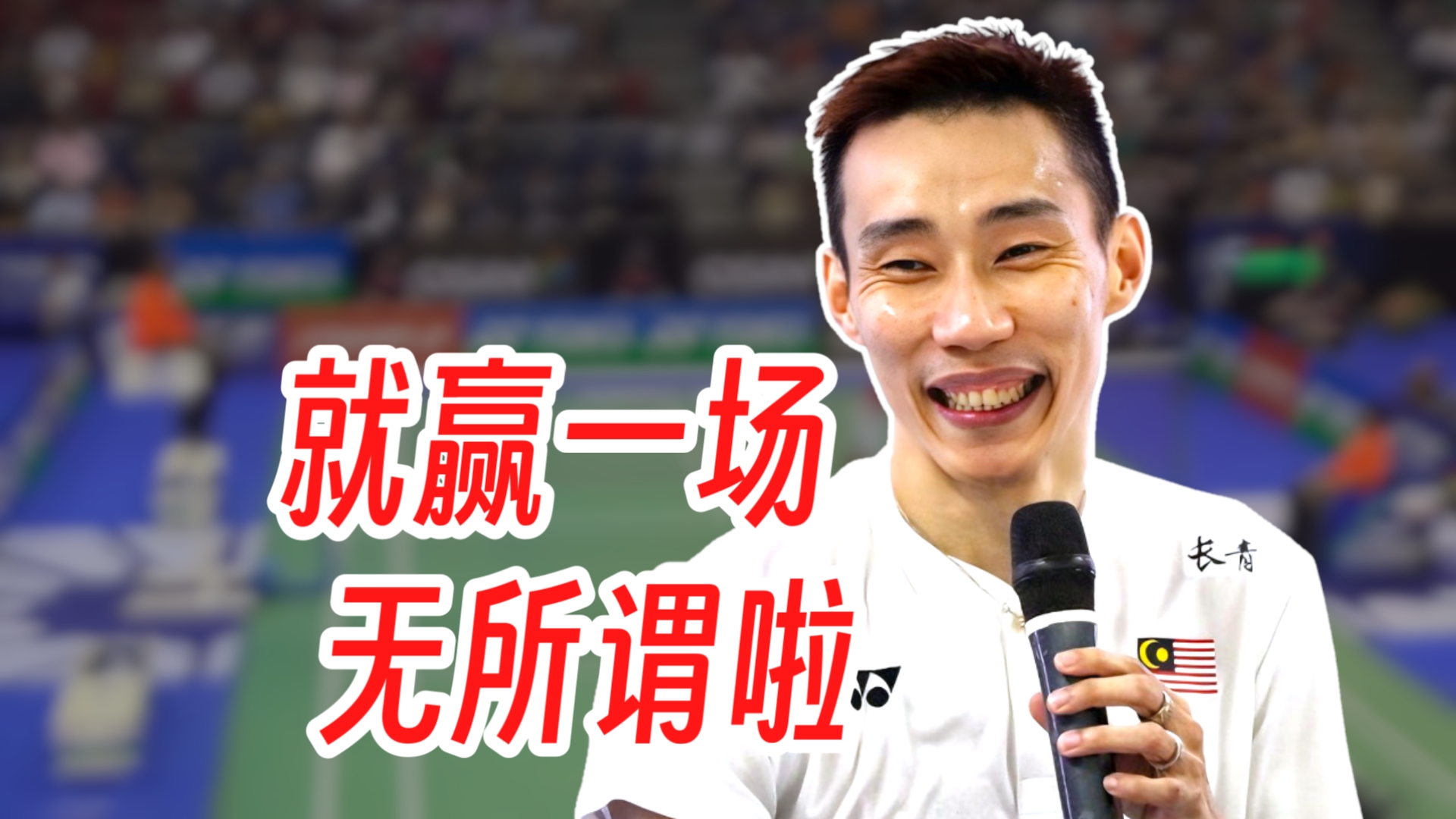 关于法国羽毛球队完胜韩国羽毛球队,李宗伟统治全场的信息 关于法国羽毛球队完胜韩国羽毛球队,李宗伟统治全场的信息