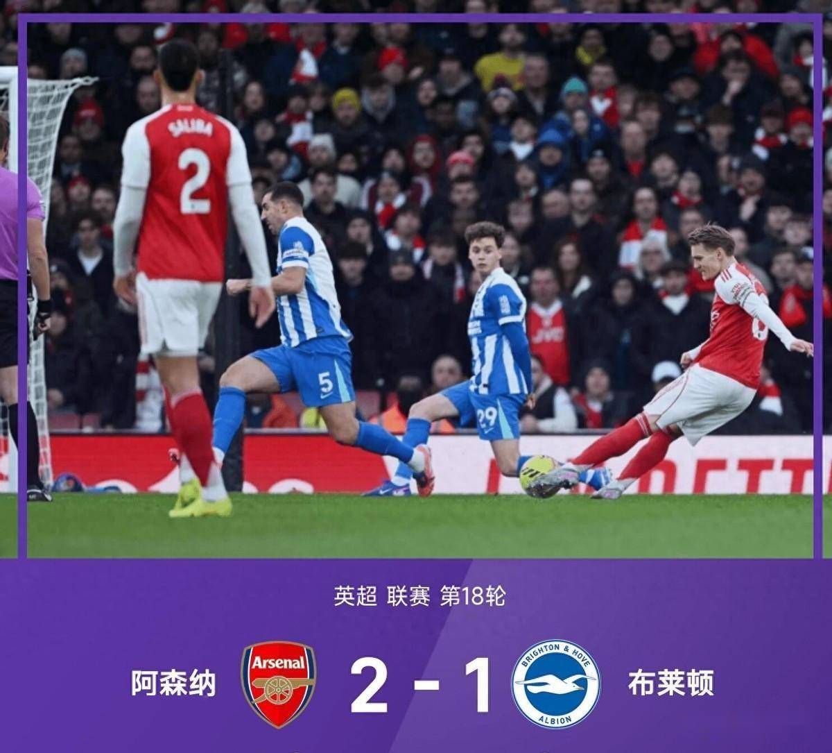 关于阿森纳主场战平布莱顿，遭遇阻击的信息